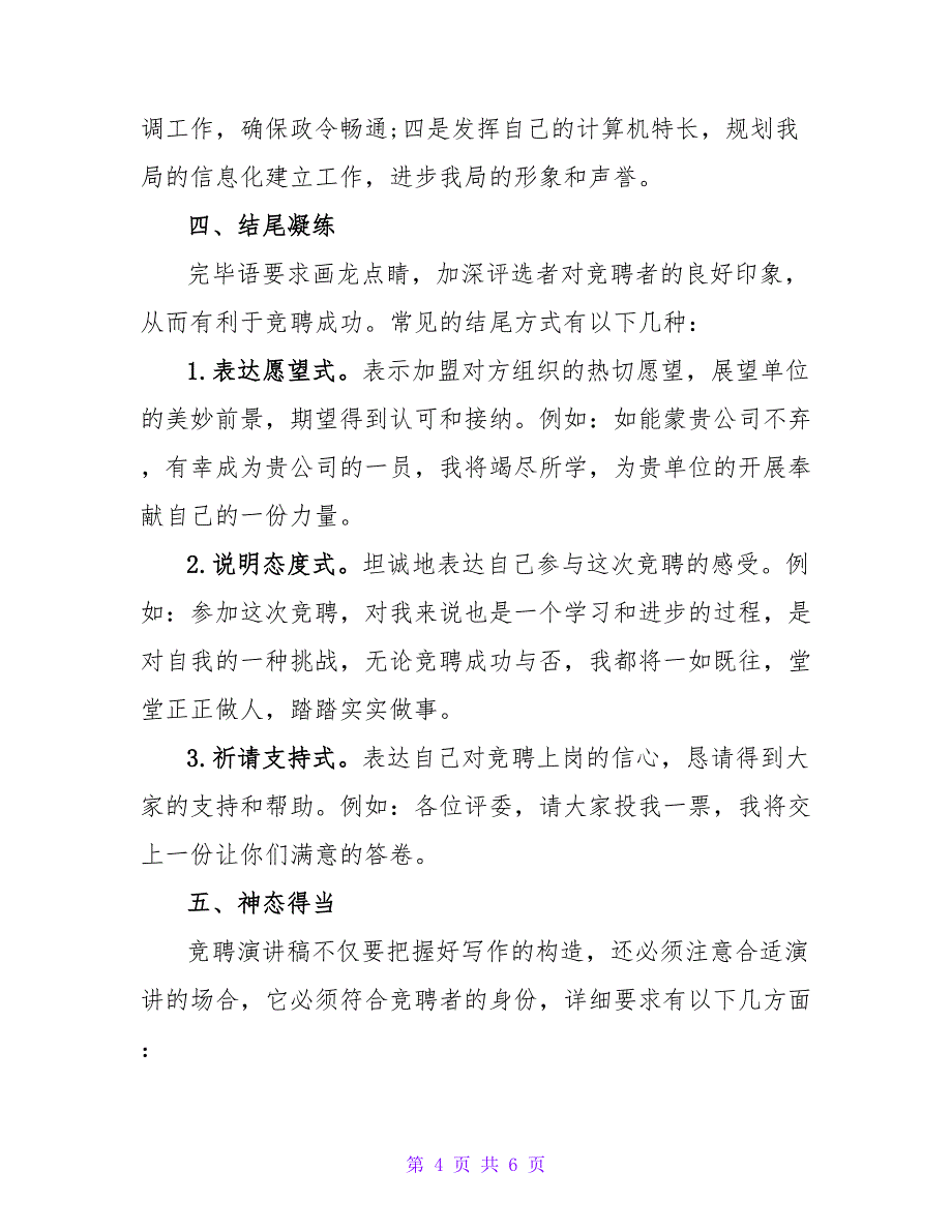 领导讲话稿写作技巧方法说明.doc_第4页