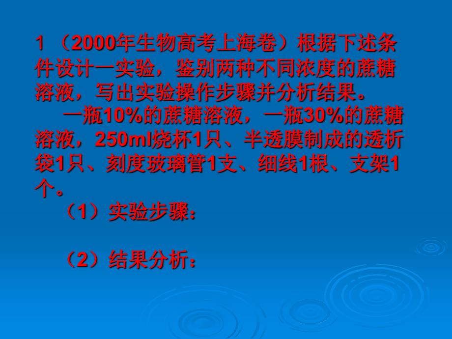 1（2000年生物高考上海卷_第1页