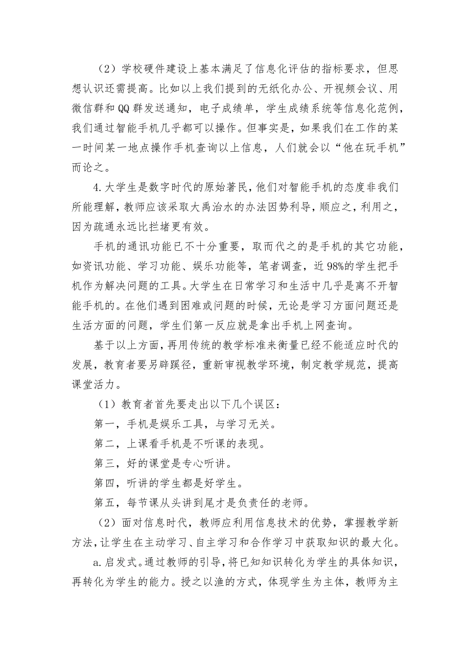 智能手机在高校教学中的思考与实践优秀获奖科研论文_第3页