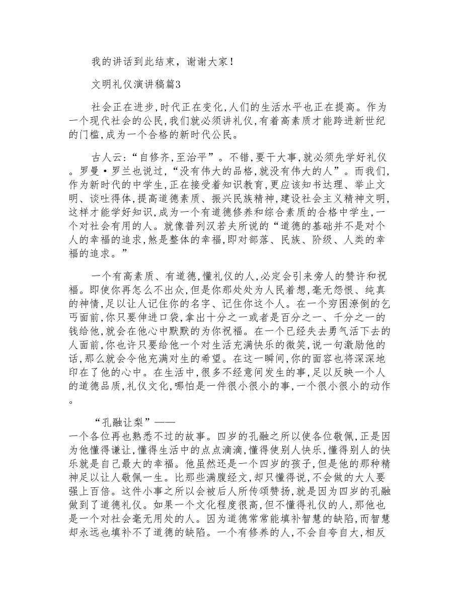 文明礼仪演讲稿模板集锦7篇_第3页