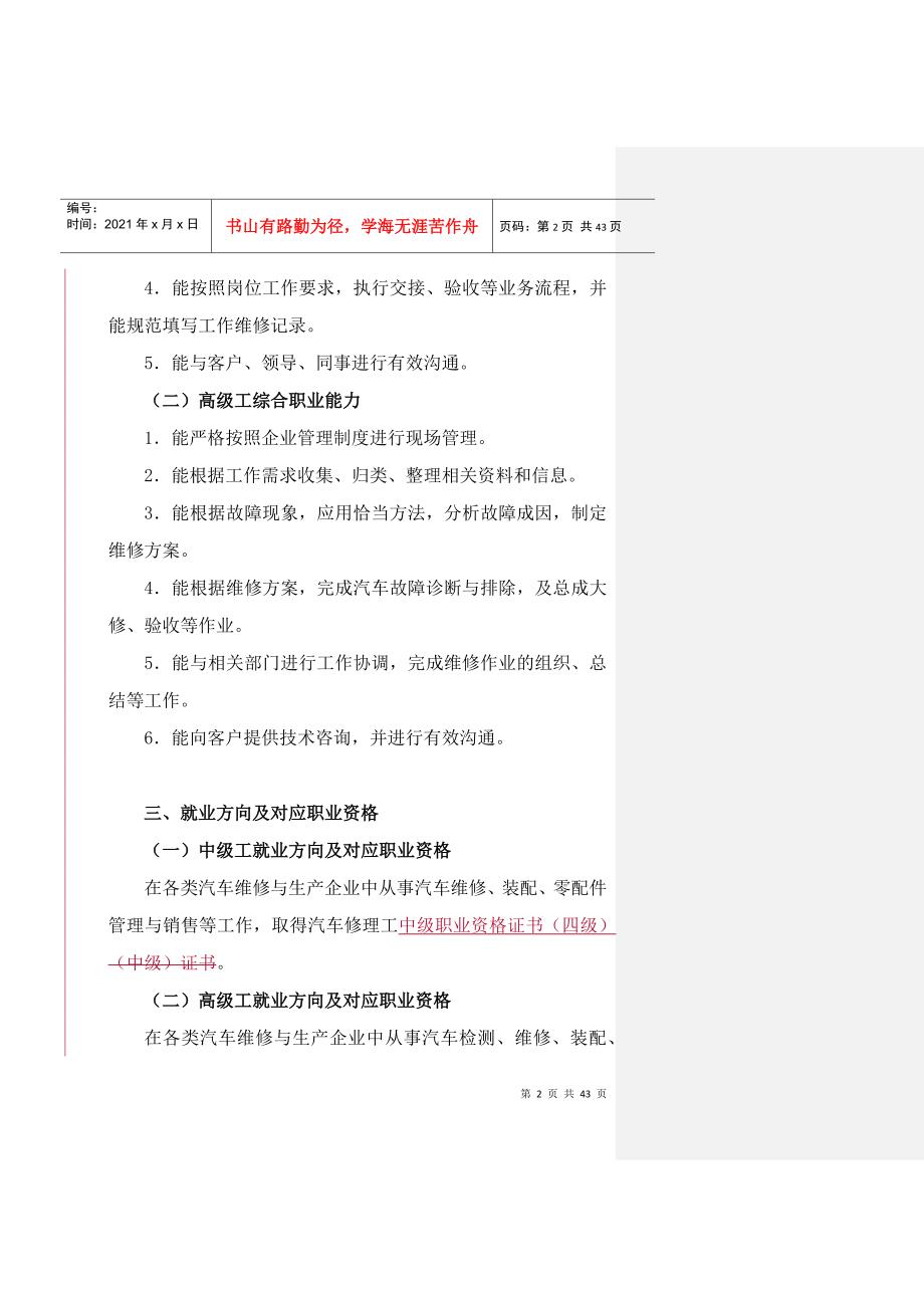 汽车维修专业体化课程标准_第2页