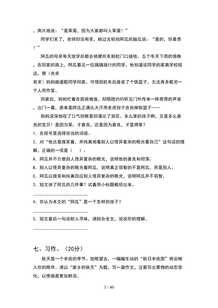 2021年五年级语文下册期中考试题精编(8套).docx_第3页