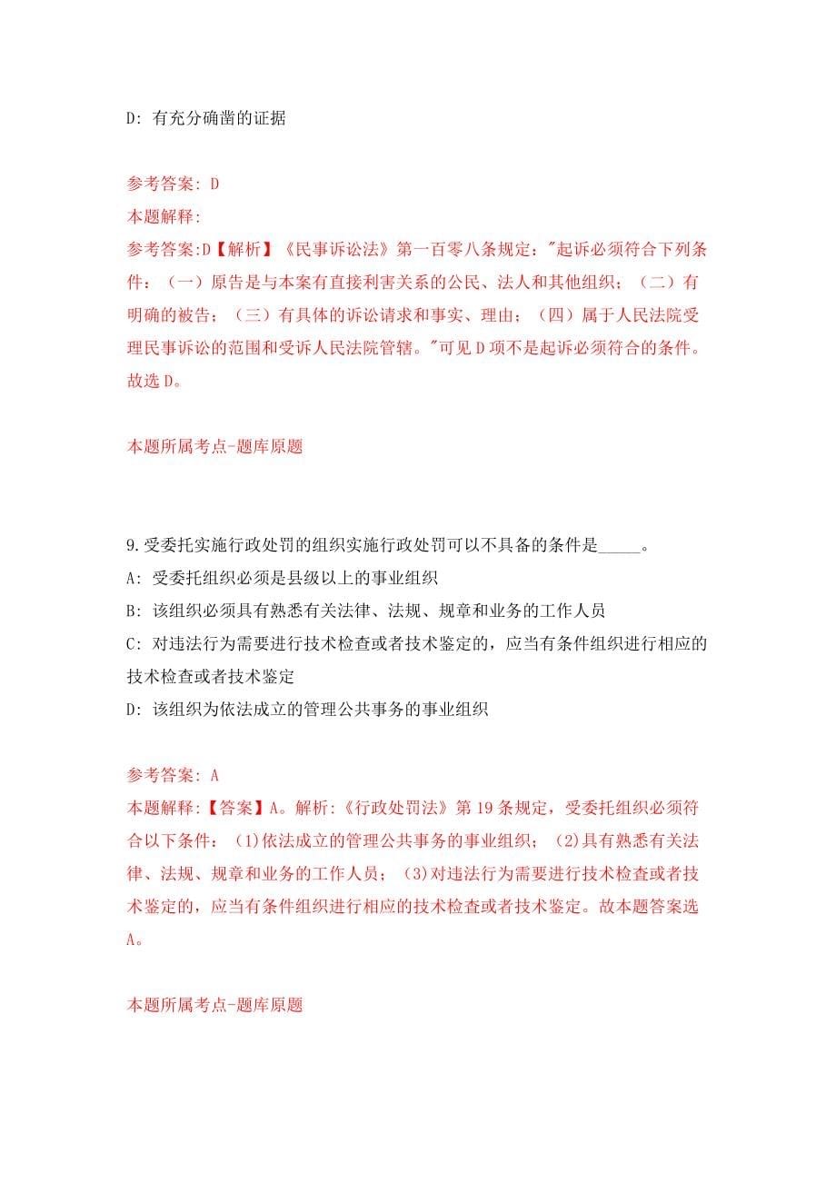 广东深圳市罗湖高级中学招考聘用非在编教师模拟试卷【附答案解析】（第4版）_第5页