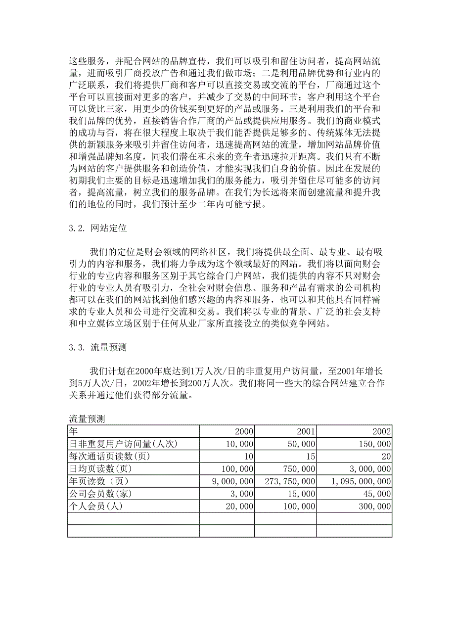 XX财会网商业计划书（天选打工人）.docx_第2页