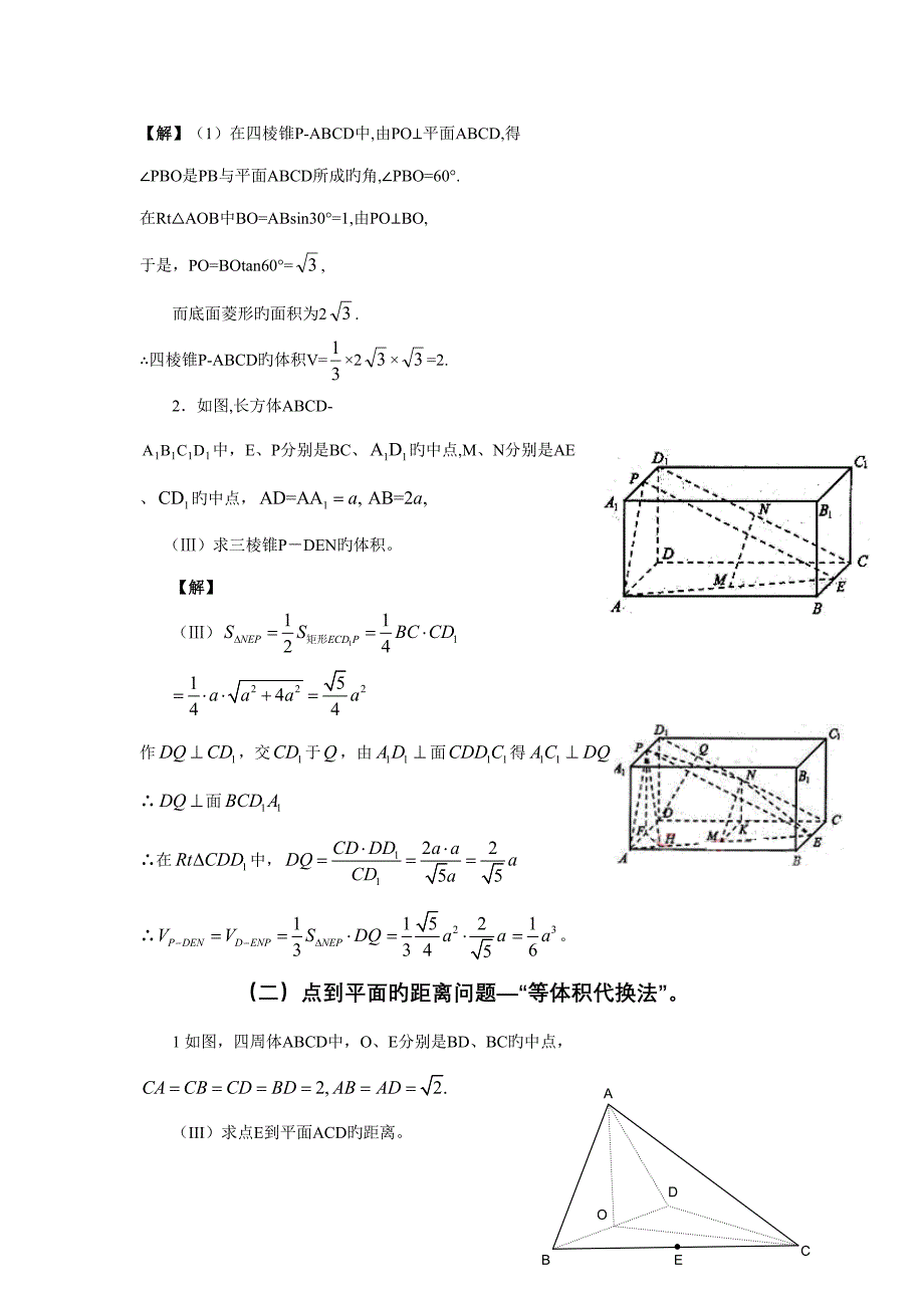 2022立体几何知识点总结典型方法总结_第3页