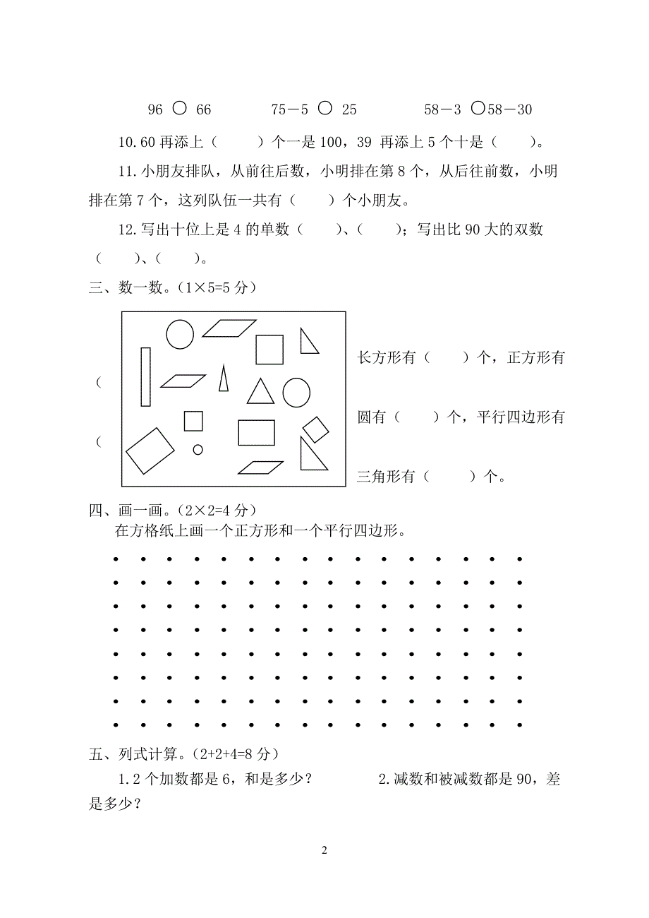 西场小学一年级数学期中调研测试卷(1)_第2页