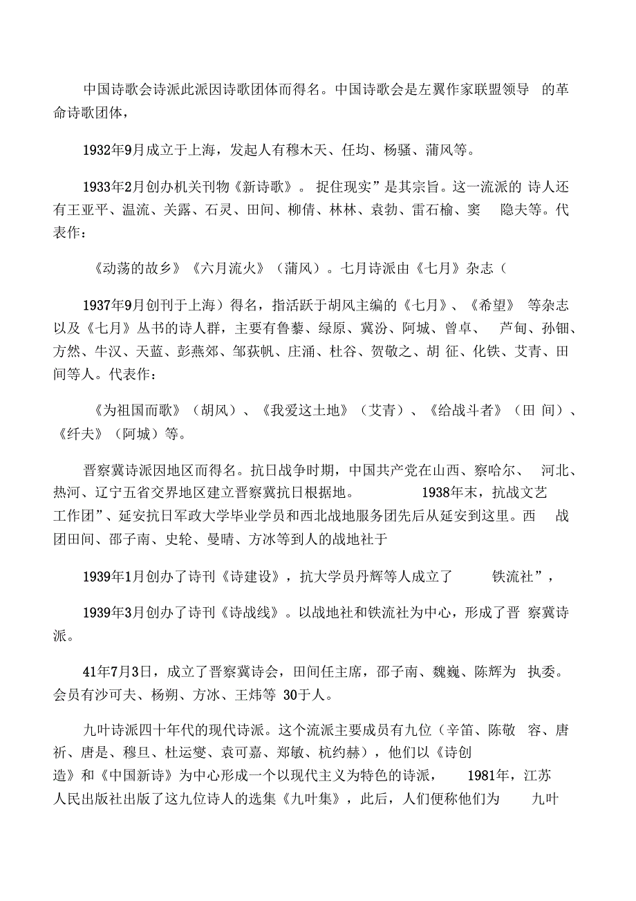 中国现代诗歌有哪些流派及代表人物_第3页