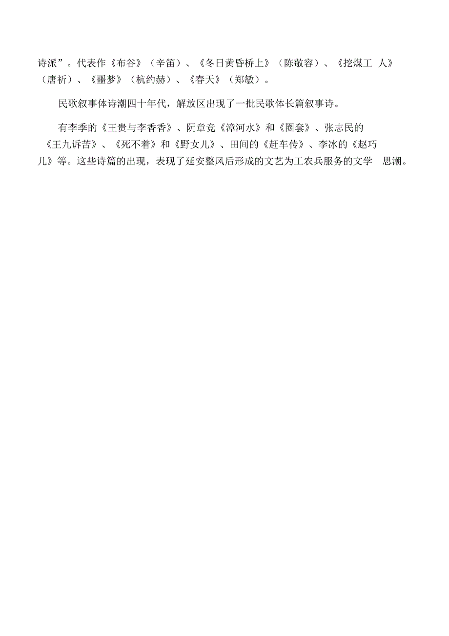 中国现代诗歌有哪些流派及代表人物_第4页