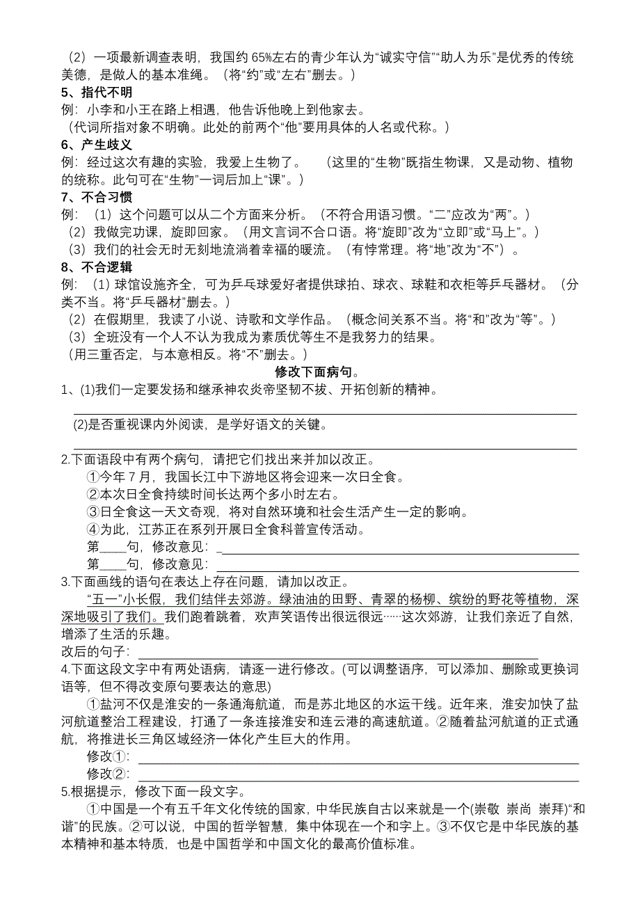 仿句练习和修改病句.doc_第3页