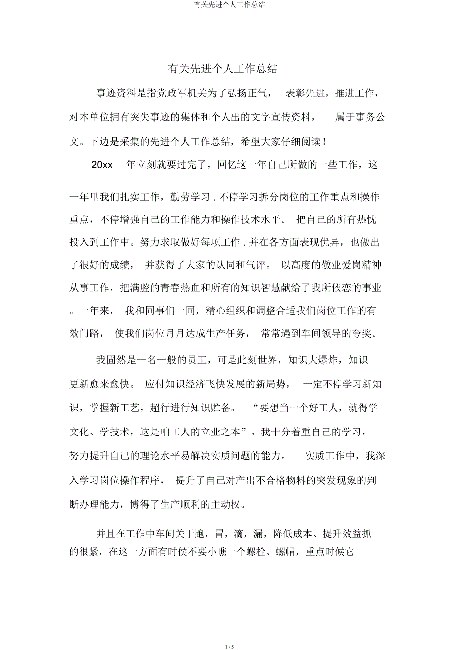 有关先进个人工作总结.docx_第1页