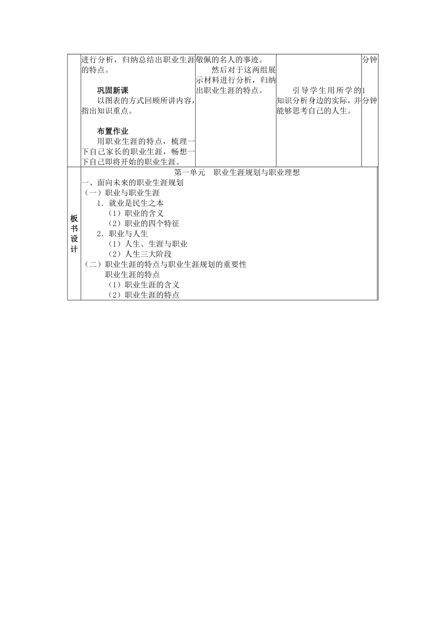 《职业生涯规划》教案(全).doc_第3页