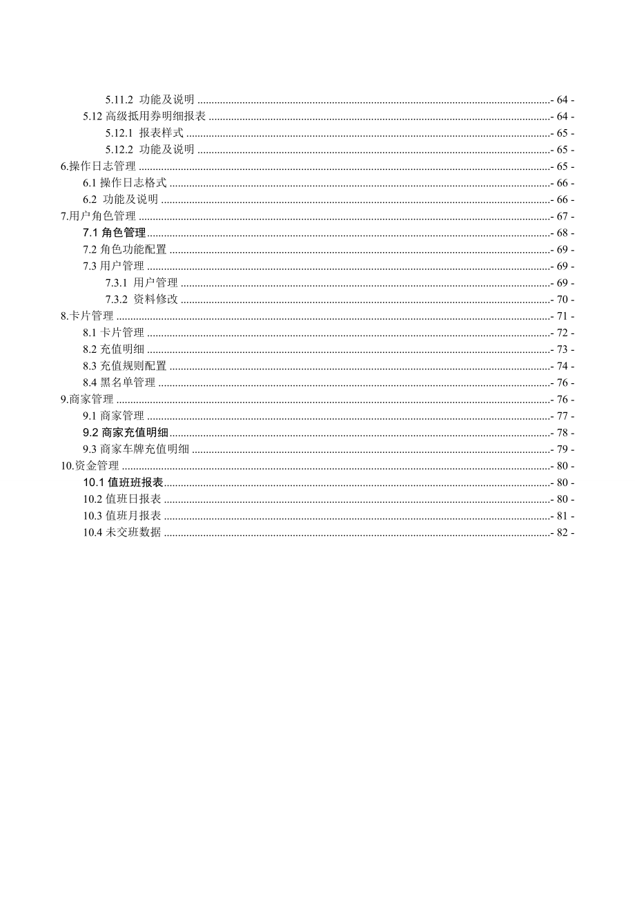 科拓视频免取卡收费系统使用说明书后台管理_第4页