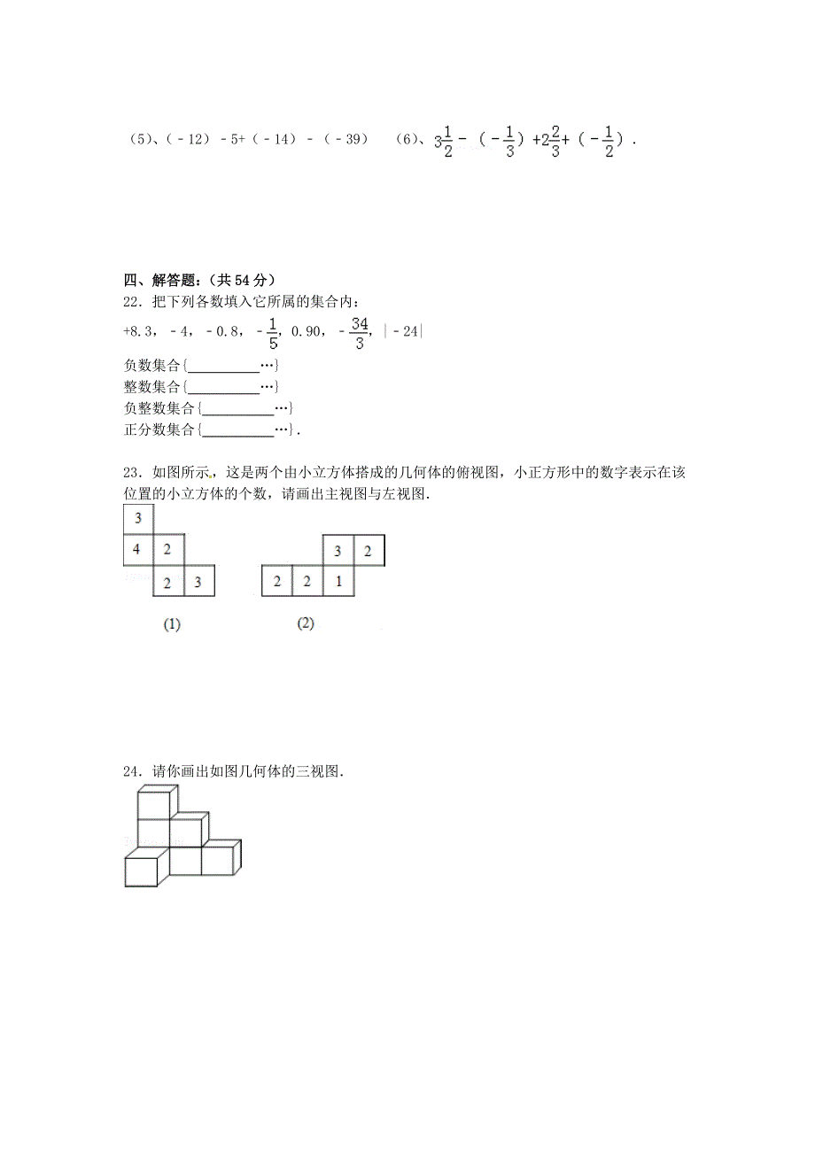 广东省深圳市锦华实验学校2015-2016学年七年级数学上学期第一次质量检测试题 北师大版_第3页