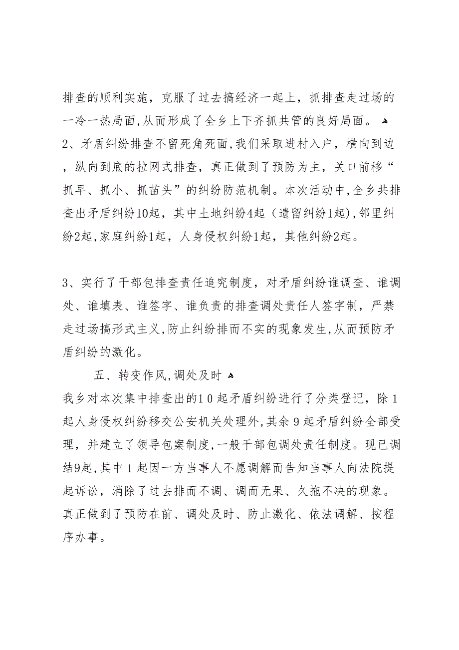 乡信访案件及矛盾纠纷集中排查整治活动总结_第3页