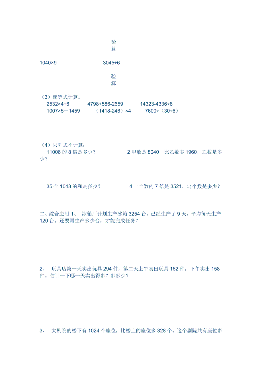 小学三年级上册数学期末试卷 (2)_第2页