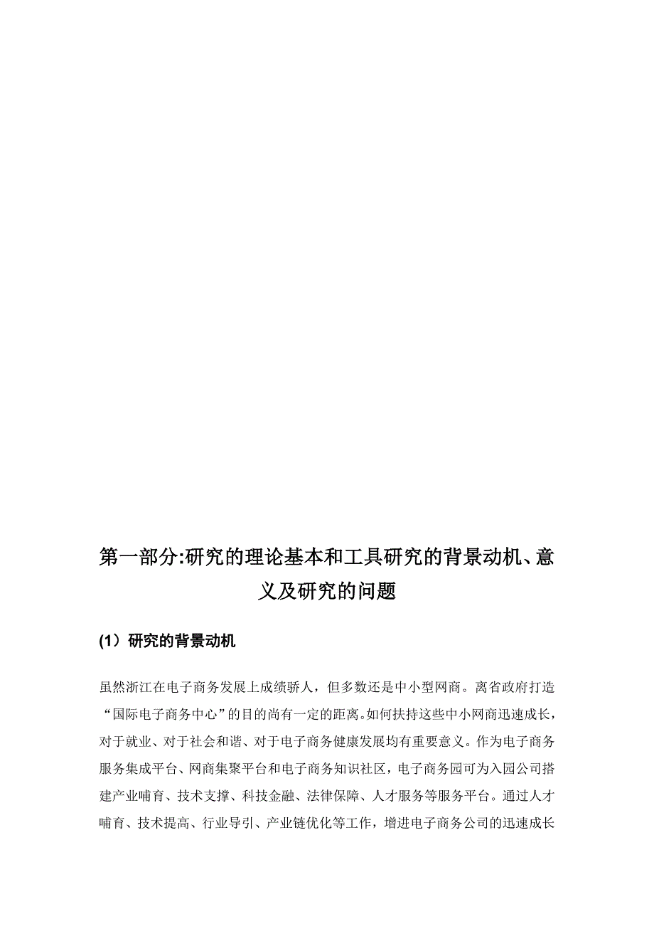 电子商务产业园的相关调研_第4页