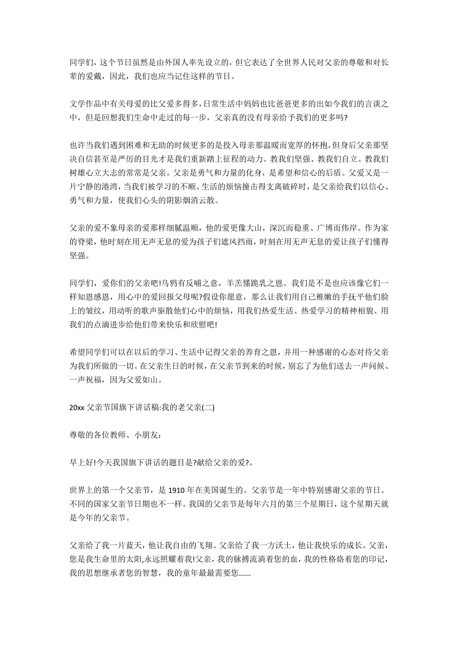 小学父亲节国旗下讲话稿范例参考_第3页