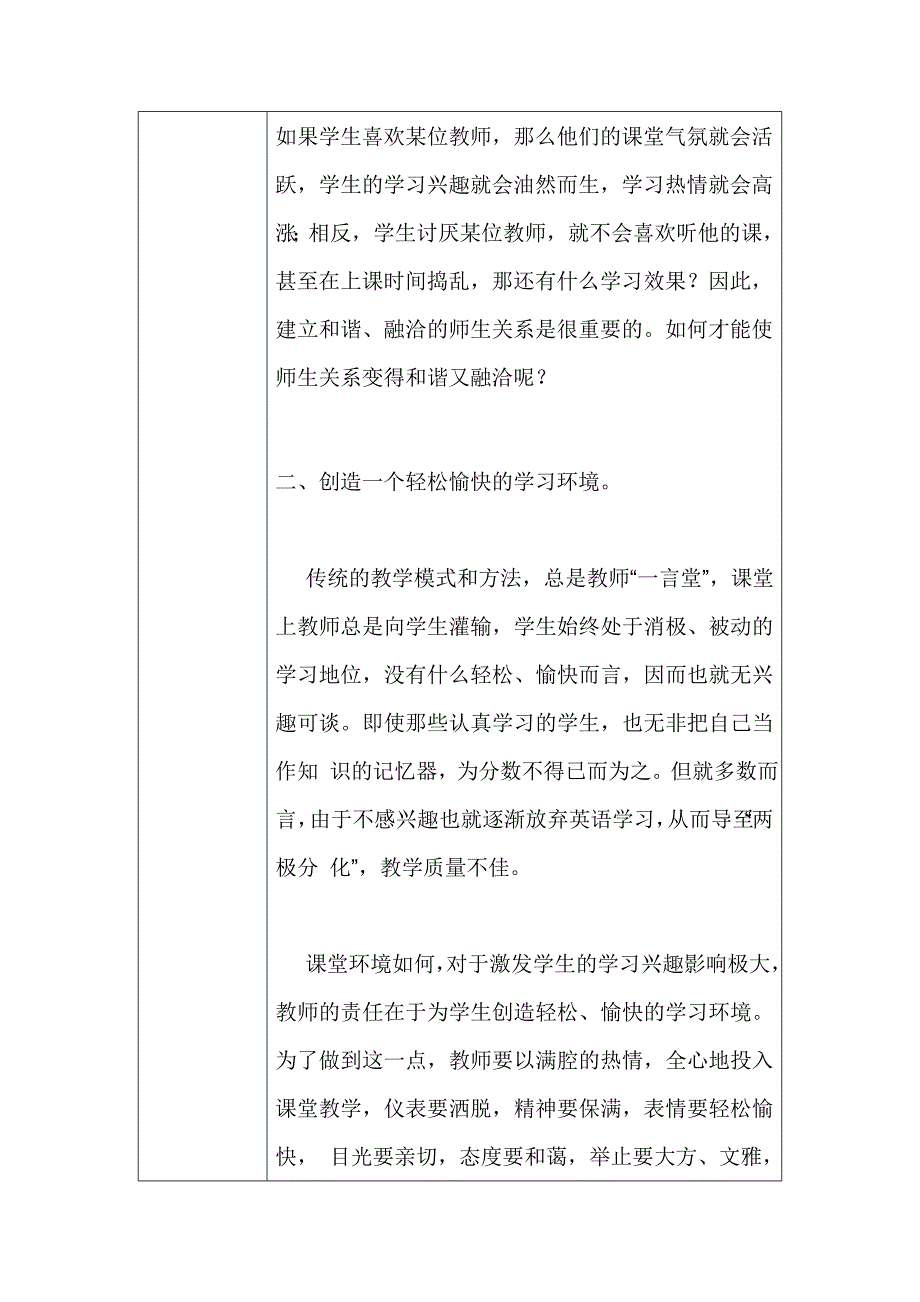 小学英语活动方案设计.doc_第2页