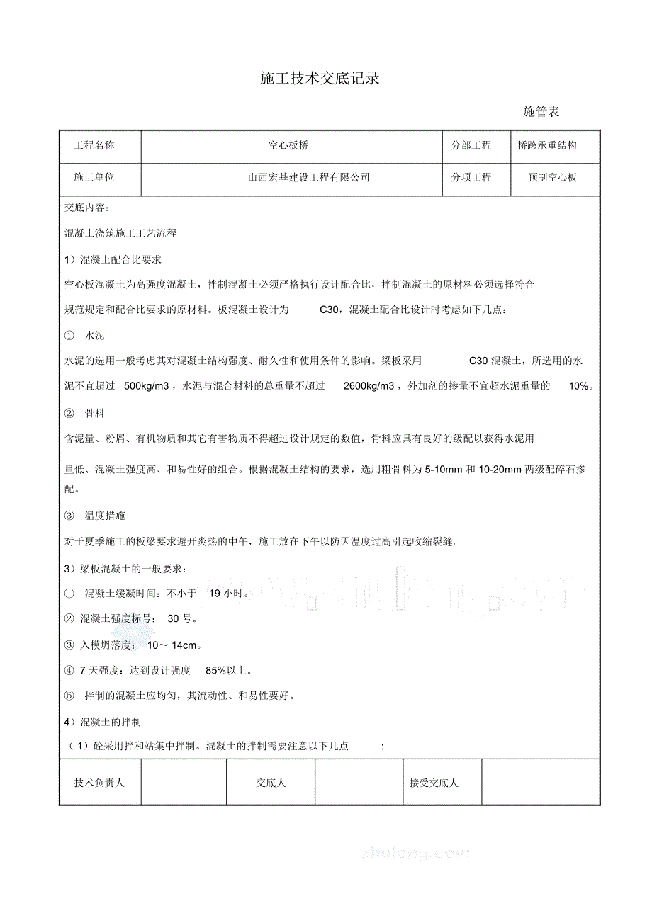 小桥施工技术交底记录_第5页