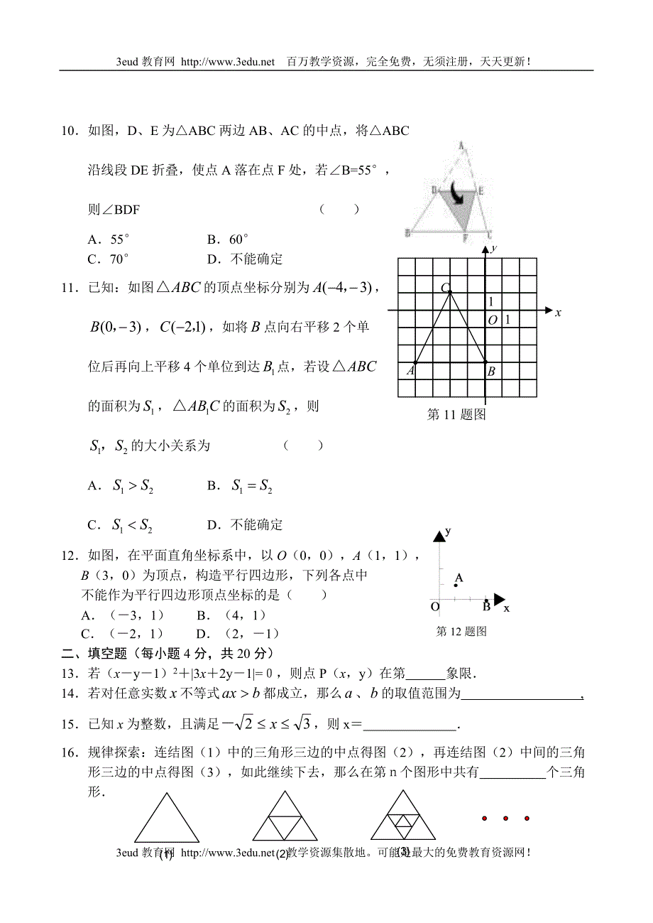 七年级数学第二学期期末考试试题.doc_第2页