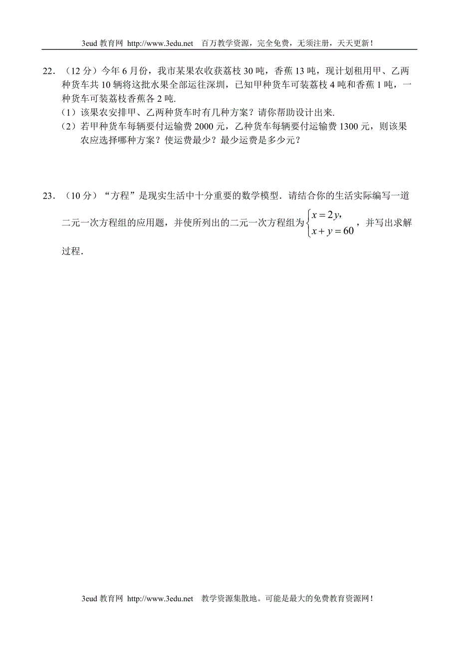 七年级数学第二学期期末考试试题.doc_第4页