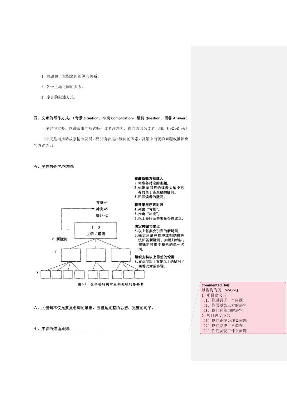 读书笔记《金字塔原理(巴巴拉&#183;明托)》_第2页