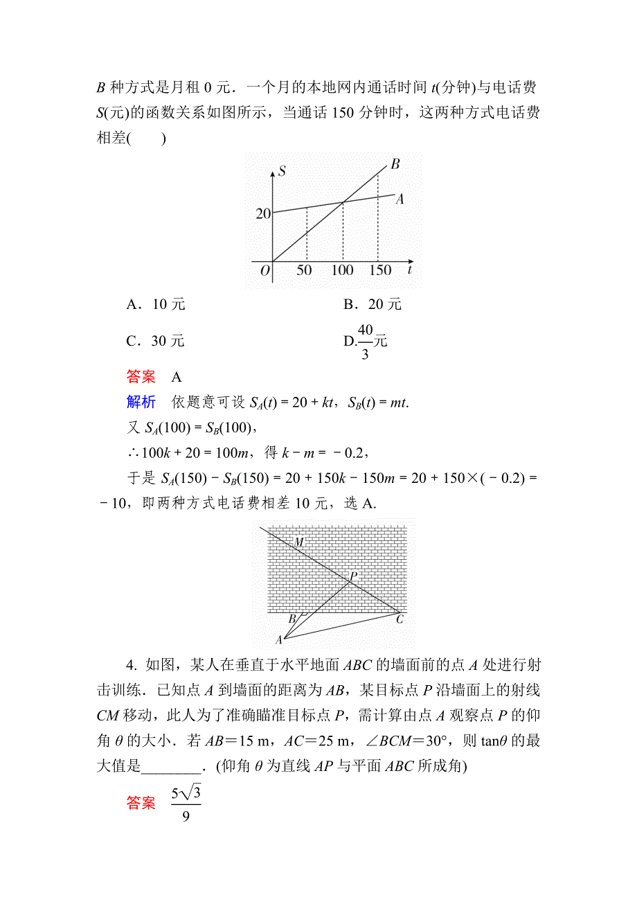 数学理一轮对点训练：291 函数的实际应用 Word版含解析_第2页