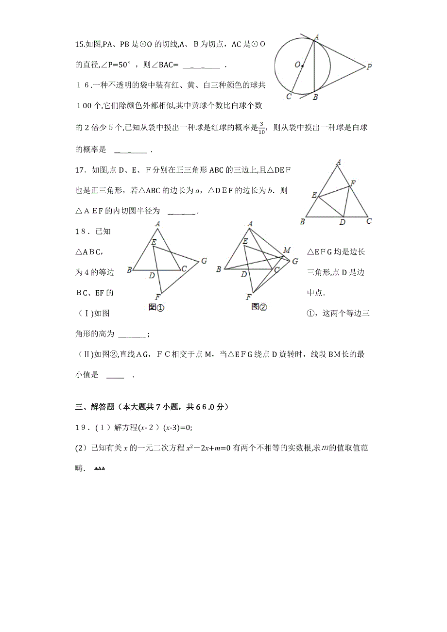 -天津市和平区九年级期末数学试卷_第3页