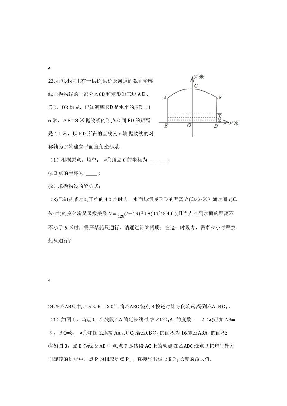 -天津市和平区九年级期末数学试卷_第5页