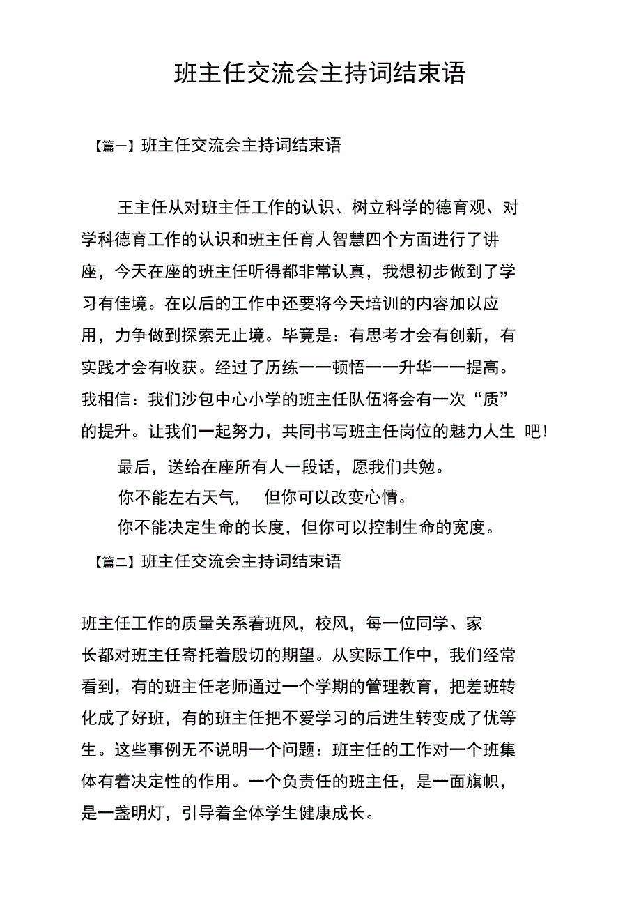 班主任交流会主持词结束语_第1页