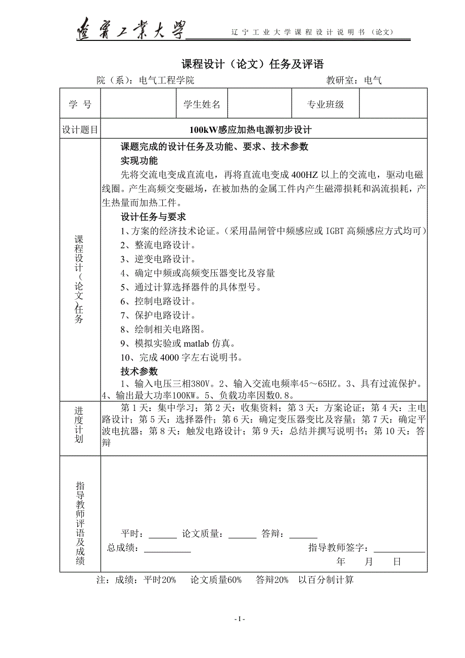 100kw感应加热电源的初步设计_第2页