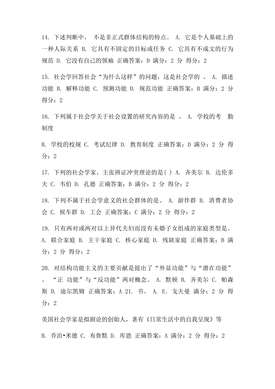 免费在线作业答案15春华师《社会学理论》在线作业答案_第3页