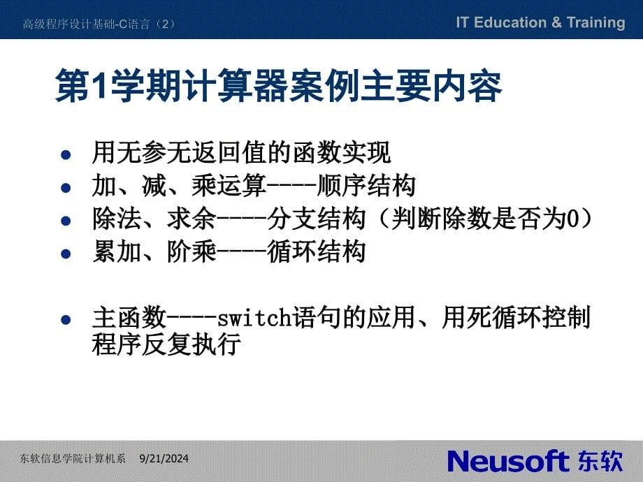 《带参带返回值函数》PPT课件_第5页