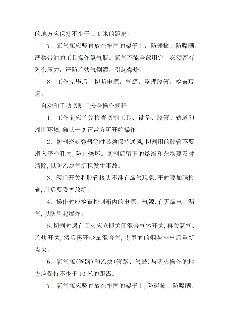 2024年自动和手动切割工操作规程4篇_第3页