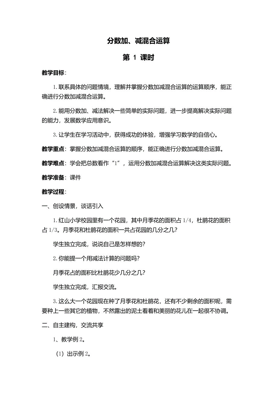 分数加、减混合运算[8].docx_第1页