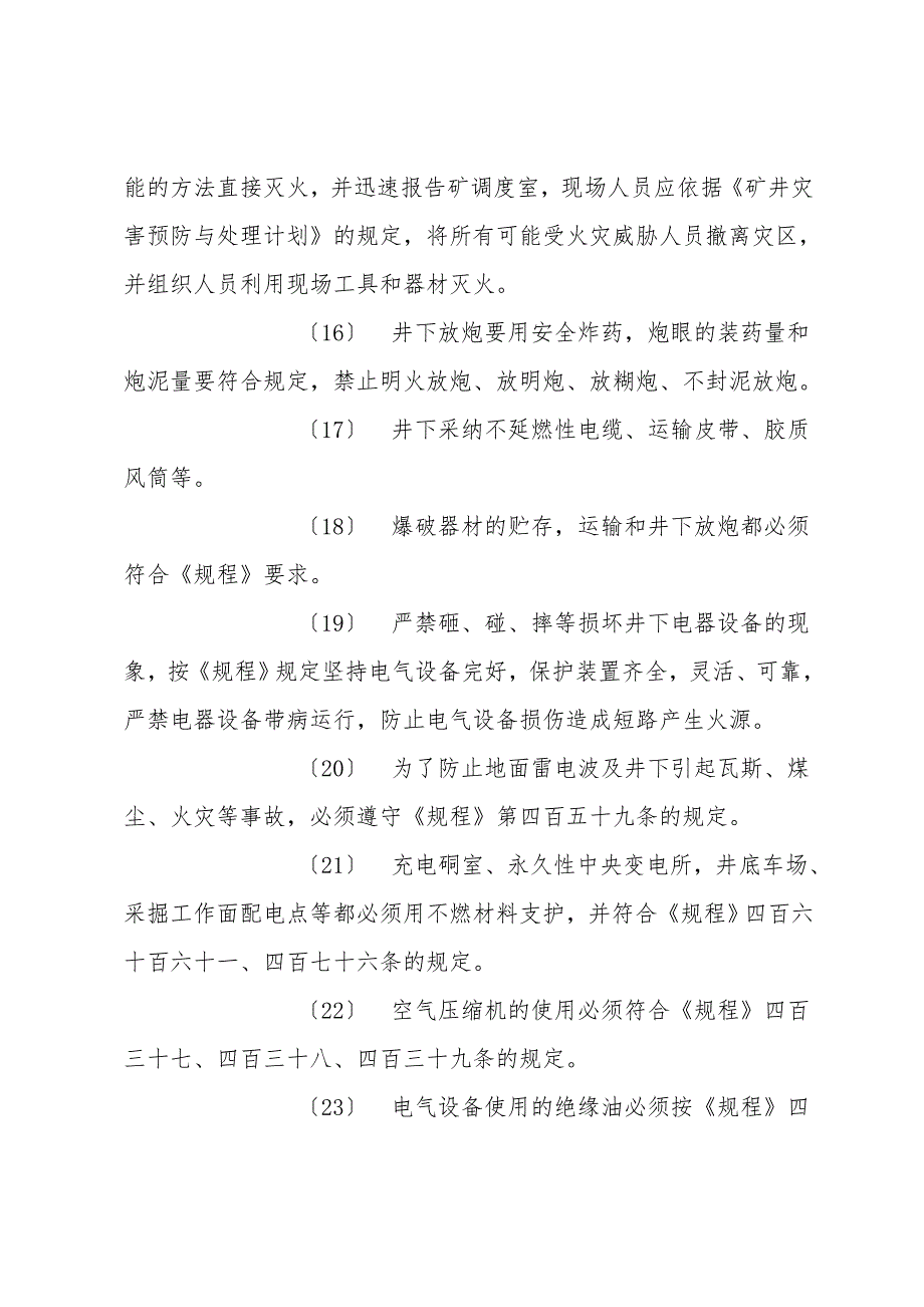 矿井防灭火管理制度.doc_第4页