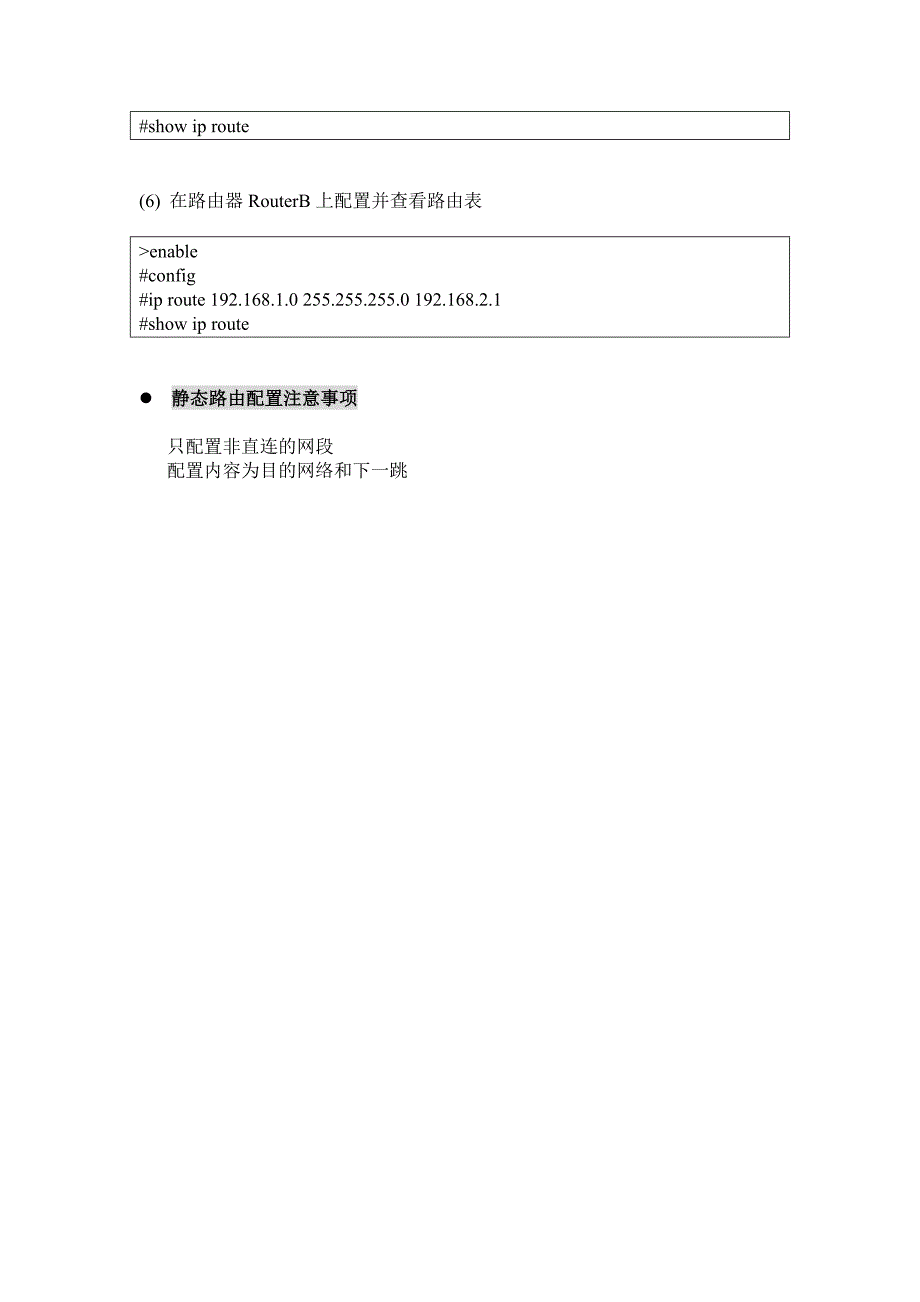 实验四_路由器静态路由的配置 1 .doc_第3页