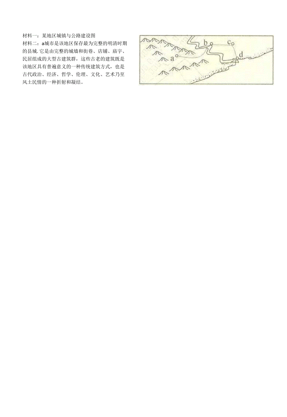 自然地理环境对人类活动的影响复习题_第2页