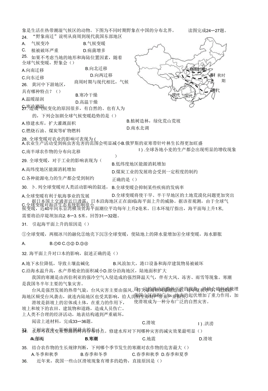 自然地理环境对人类活动的影响复习题_第4页