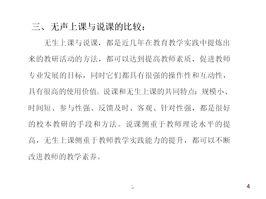 浅谈无生上课ppt课件_第4页