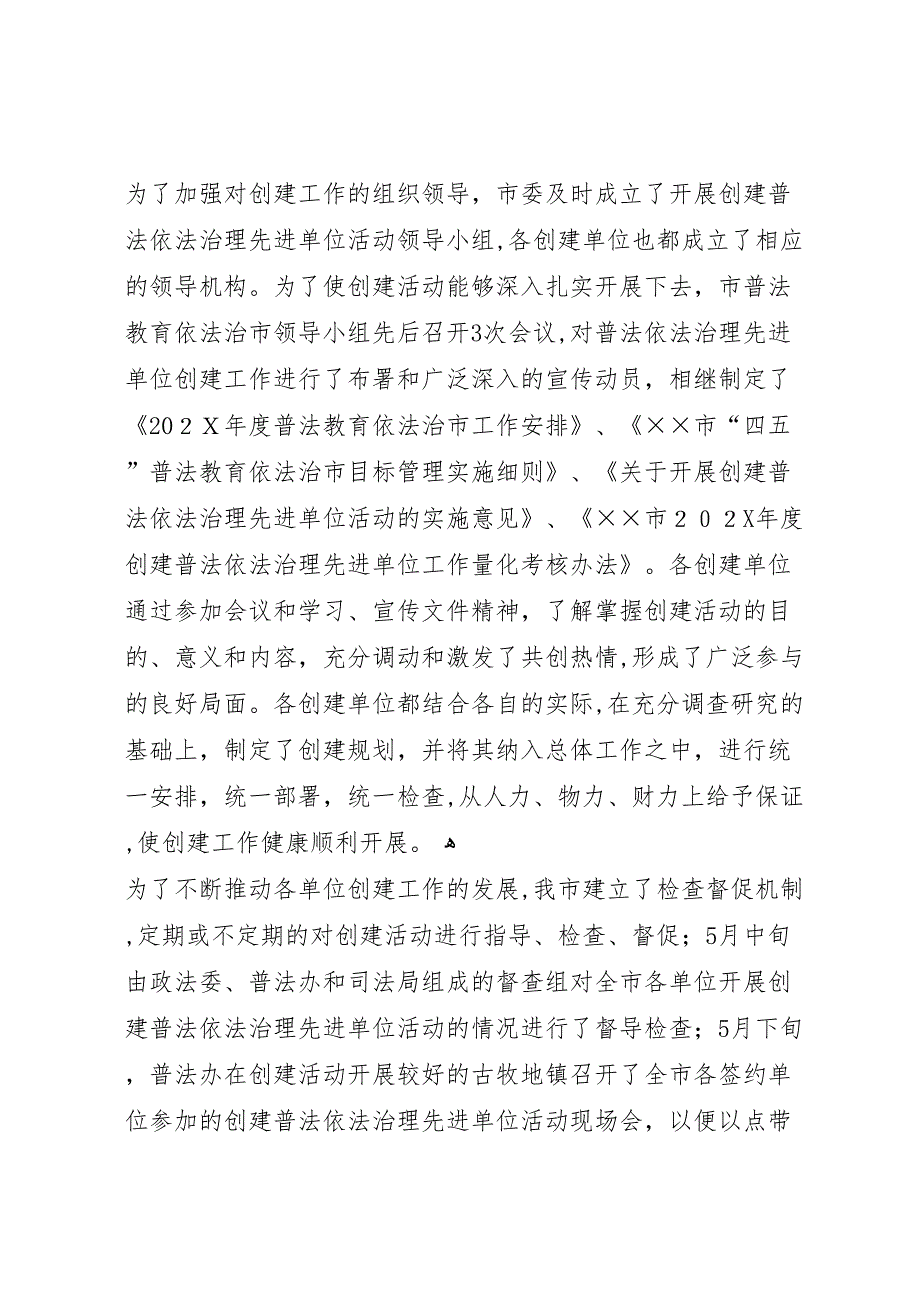 普法依法治理先进单位创建工作_第2页