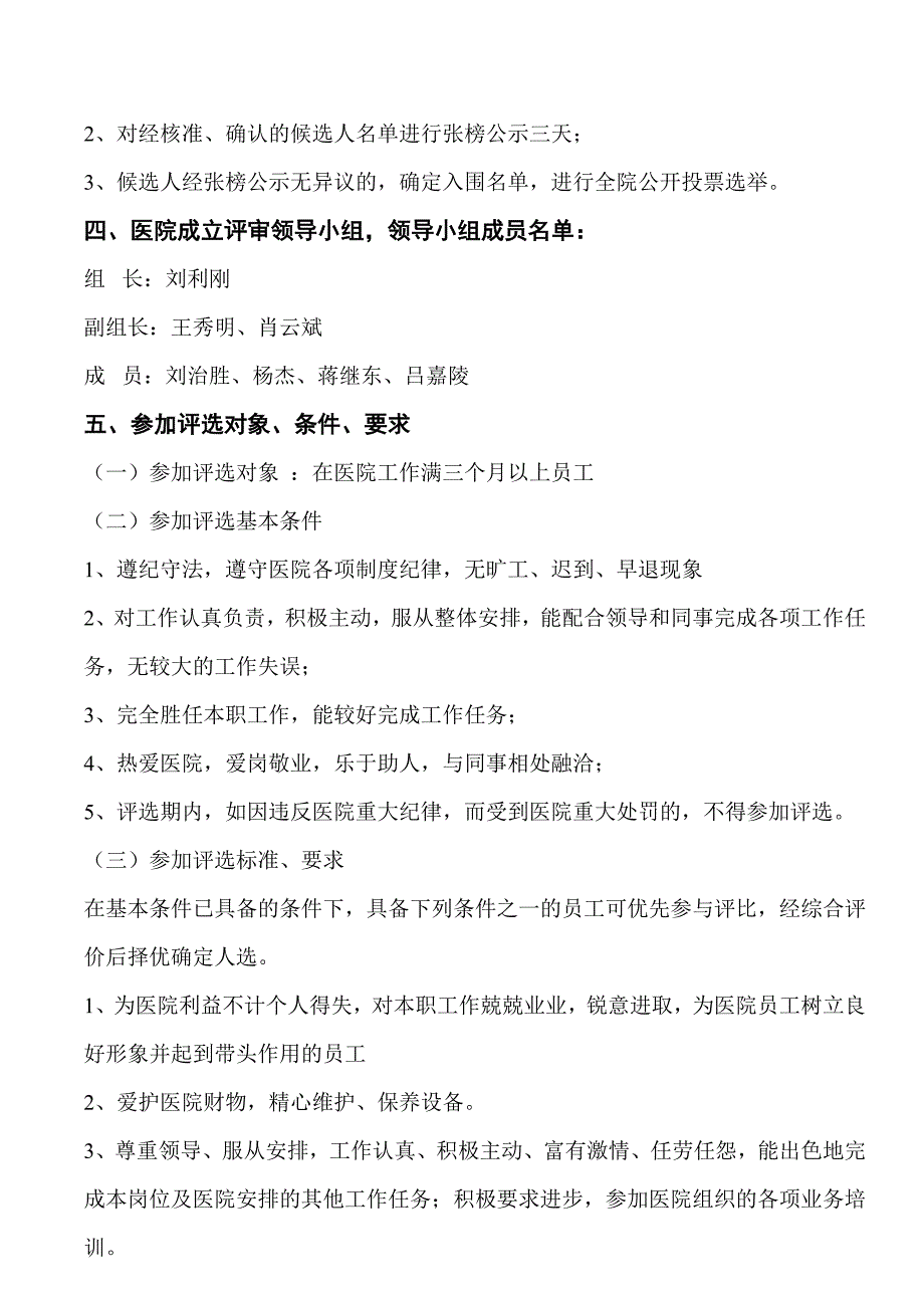 仁爱医院 优秀员工评选方案_第2页