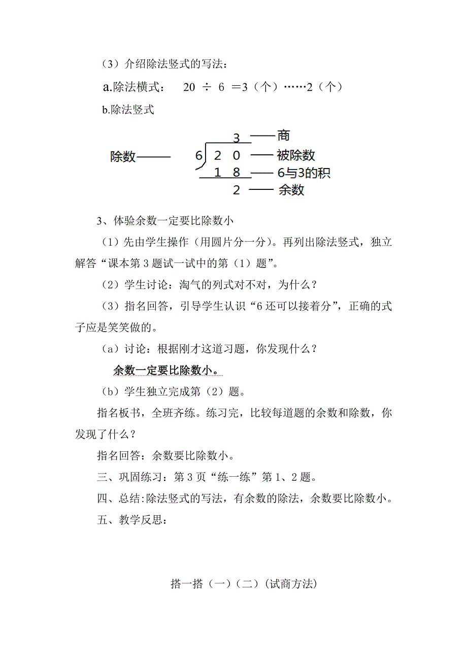 2022年二年级下学期数学第一单元除法教学设计教案_第2页