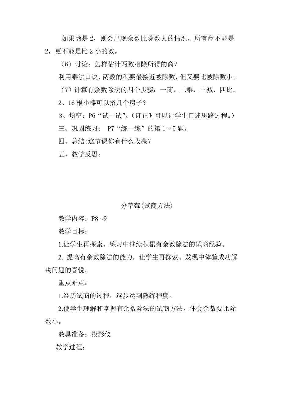 2022年二年级下学期数学第一单元除法教学设计教案_第4页