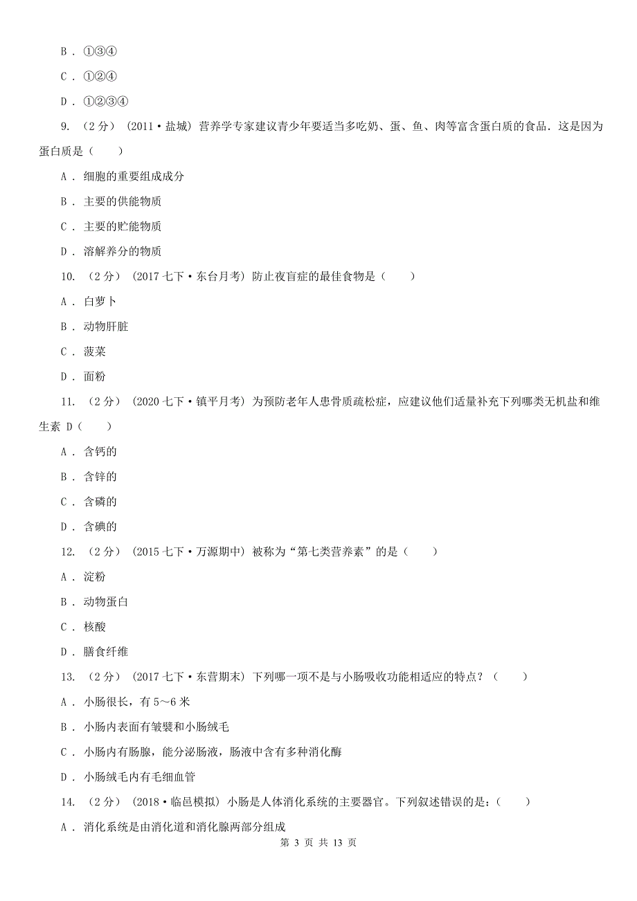 河北省沧州市七年级下学期期末训练生物试题_第3页