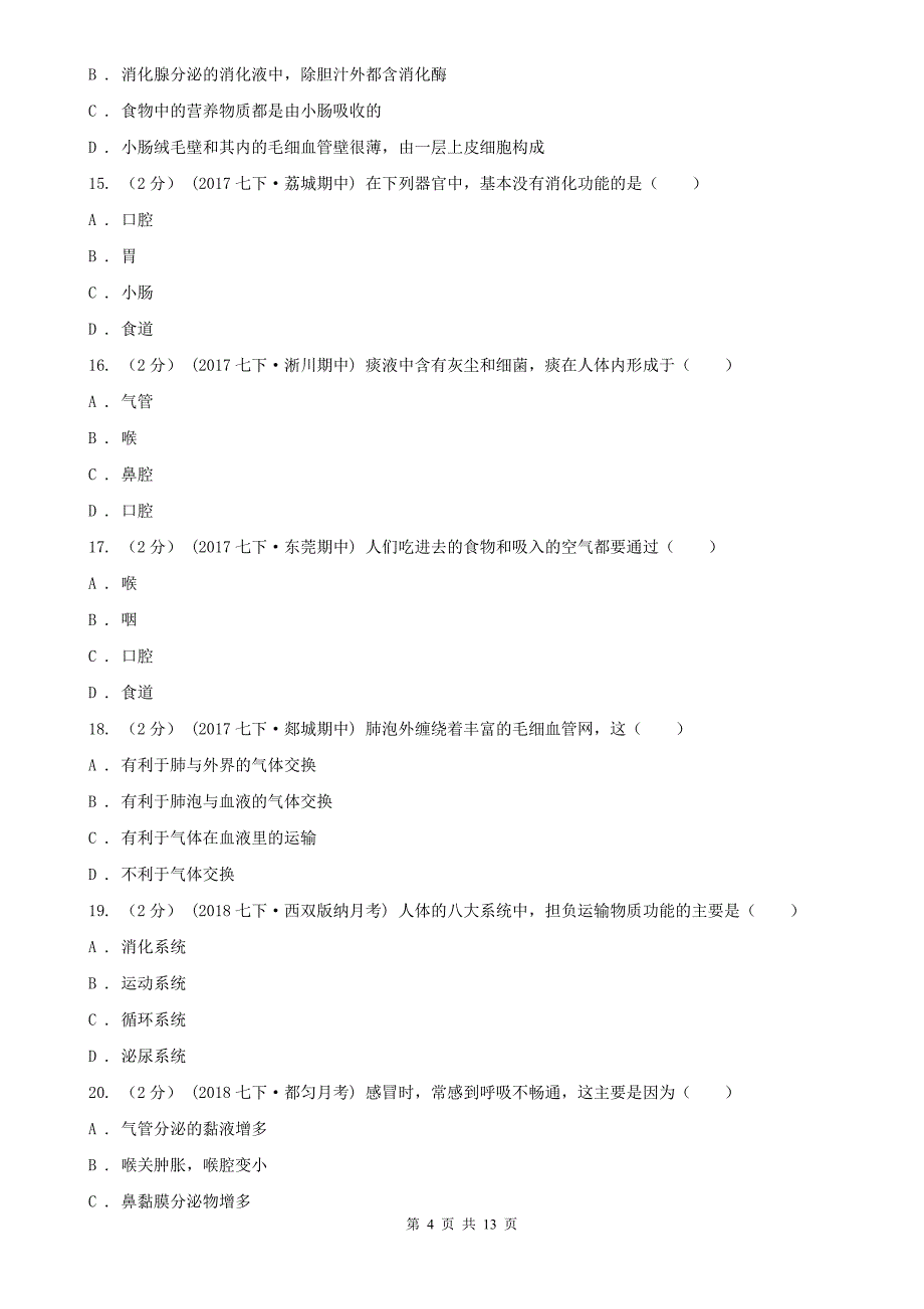 河北省沧州市七年级下学期期末训练生物试题_第4页