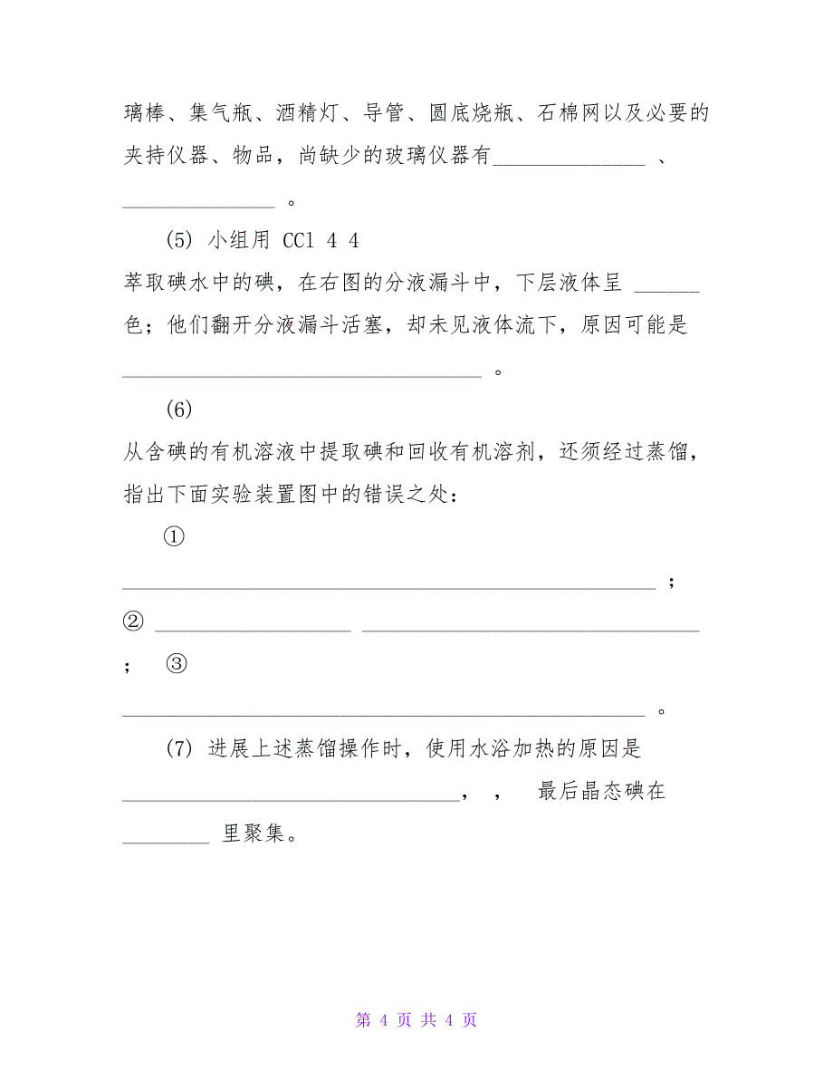 化学实验试题_第4页