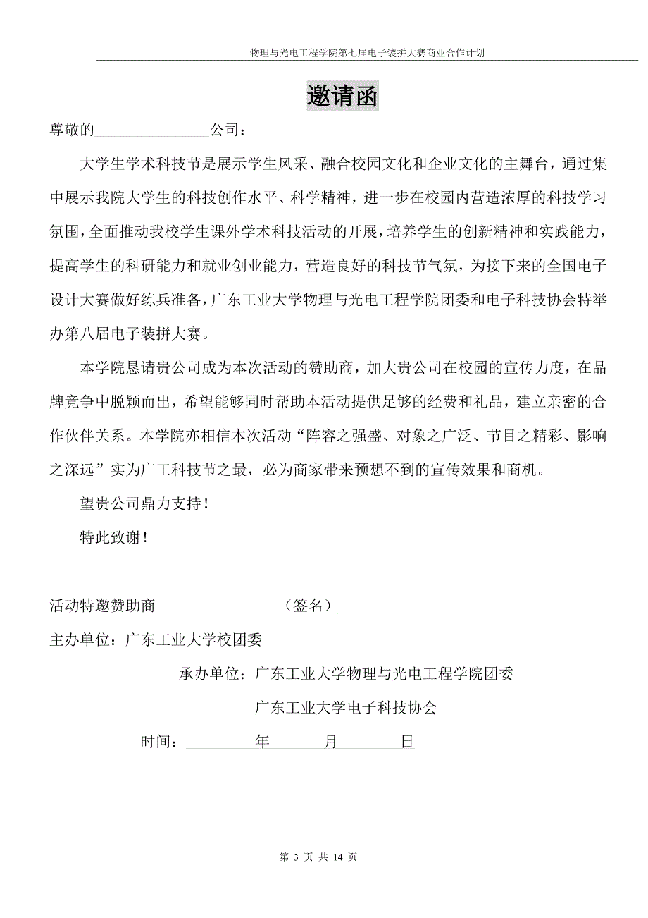 广工大第九届电子装拼大赛商业合作计划(新)_第3页