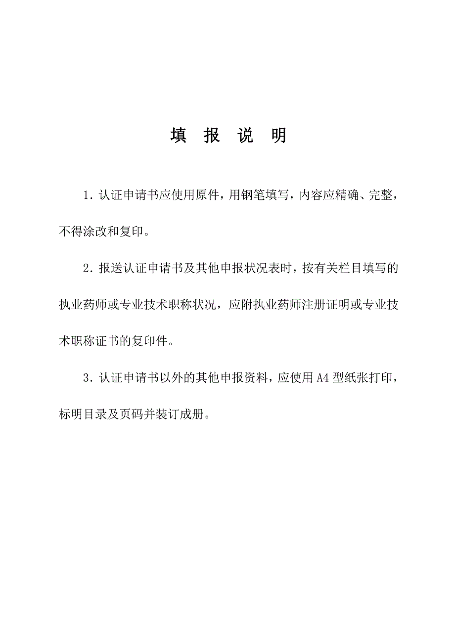 广东省药品零售企业GSP认证申请书范本_第3页