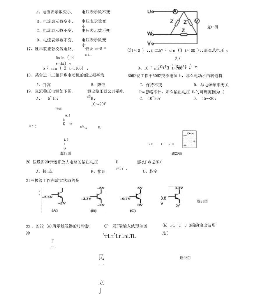 机电类专业综合知识模拟试题9_第5页